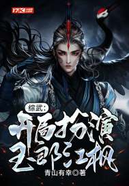综武：开局扮演玉郎江枫