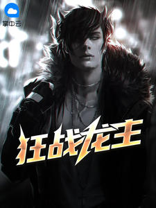 龙门圣主