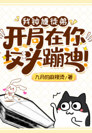 我钟馗徒弟