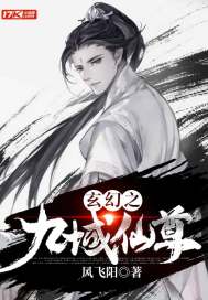 玄幻之九域仙尊