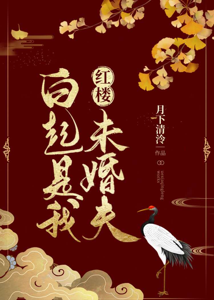 [红楼]当杀神遇上女神