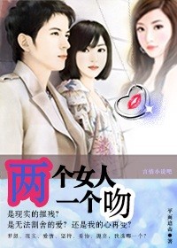 两个女人一个吻