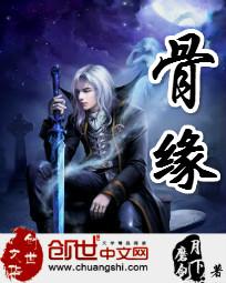 骨缘