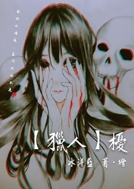 【猎人】櫌
