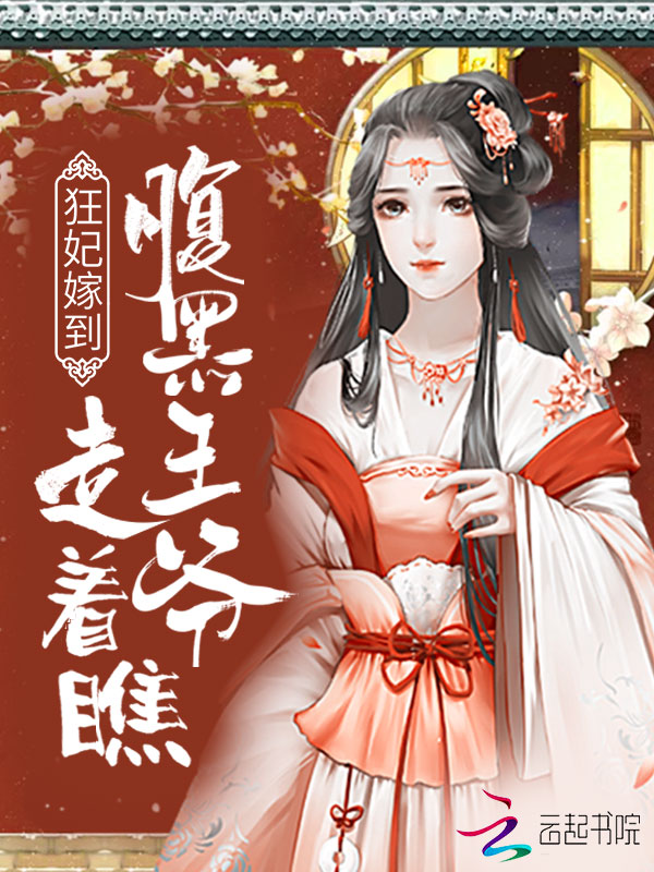 娇妻有药慕总中毒不浅