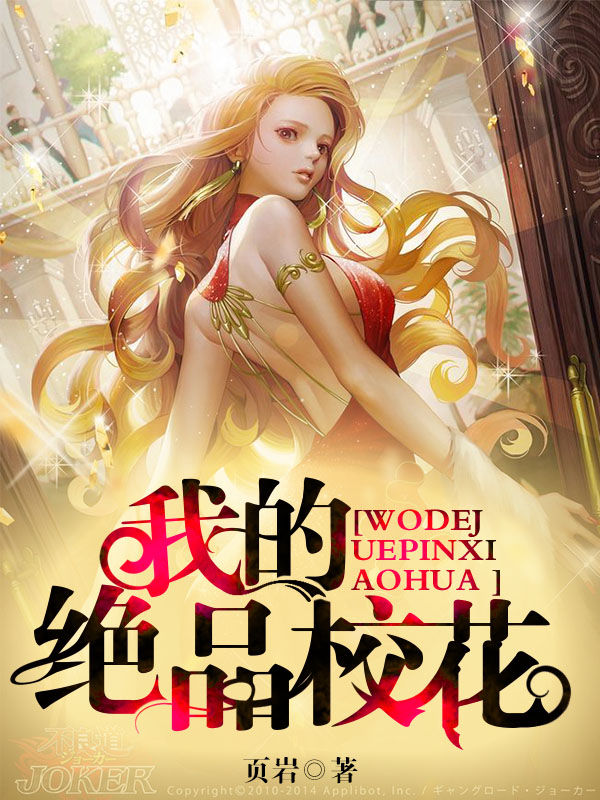 蛊惑王心：莽妃爬上墙