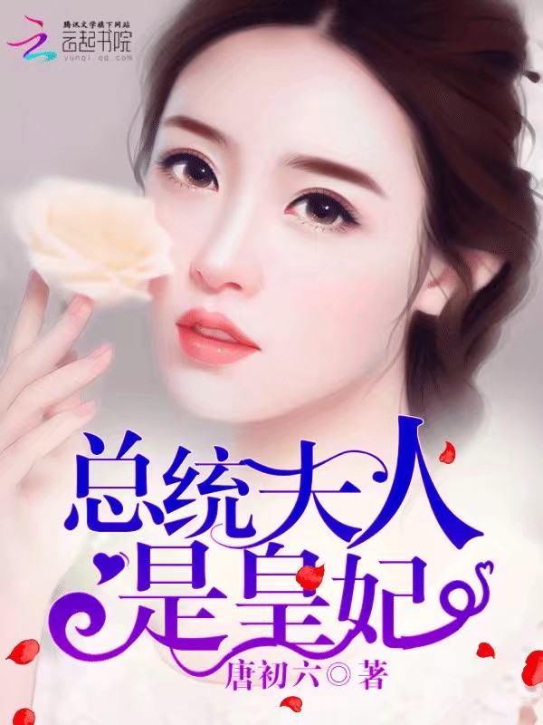 萌妻太甜：总裁大人，别傲娇