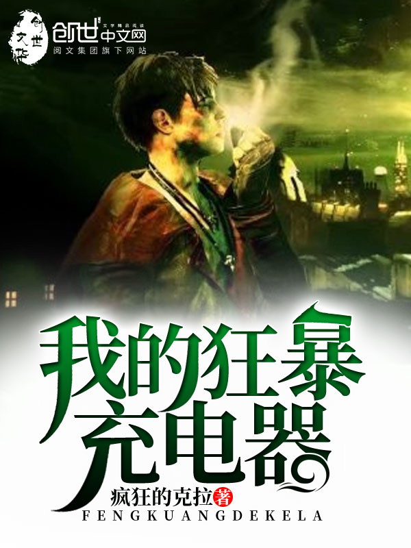 修真界疯子