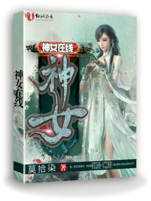 神女在线
