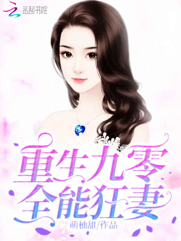 嚣张鬼医妃,邪王请乖乖