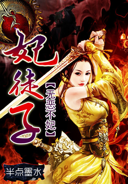 妃子养成记