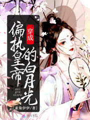 穿成偏执皇帝的白月光