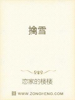 擒雪