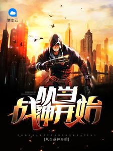 都市战神帝世天