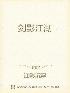 剑影江湖