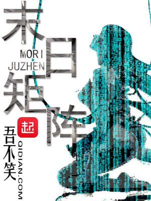 末日矩阵