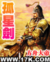 孤星神剑