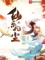 仙乐凡尘