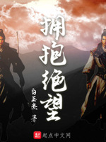 拥抱绝望