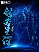 剑若星河