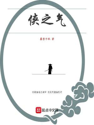 侠之气