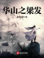 笑傲之梁发