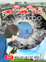 寒武前游记