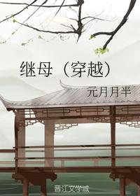 穿越后我成了三个孩子的后娘