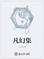 凡幻集