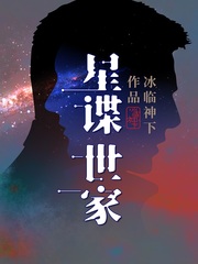 冰临神下小说免费阅读