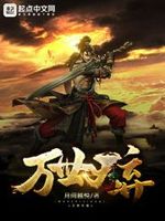 万世天弃