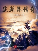 尘封界传奇