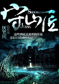 守山匠