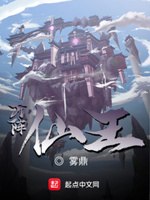 万阵仙王