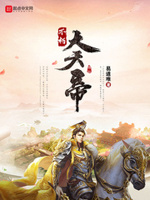 不朽大天帝