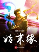我就是庄始