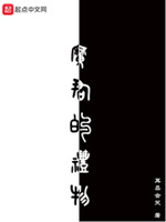 魔君的礼物