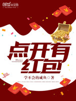 点开有红包