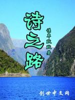 诗之路