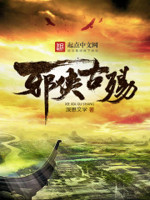 邪侠古龙
