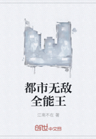 都市无敌全能王