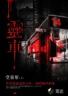 刘明布14路末班车