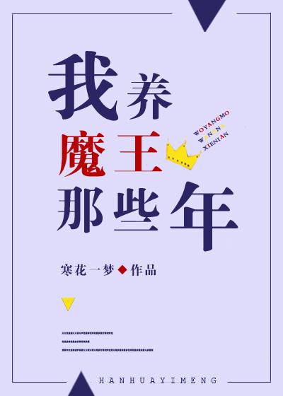 我养大神那些年