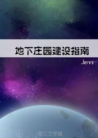 我家有个魔法庄园