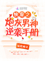 快穿：炮灰男神，请躺下