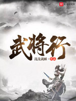 武将行